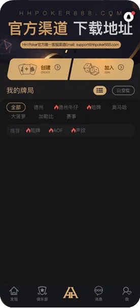 HHpoker联系方式